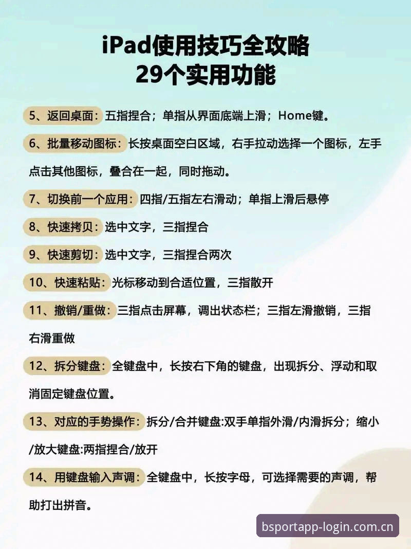 bsport苹果版完整使用指南：从下载安装到高效观赛的终极攻略