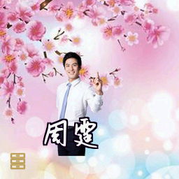 周霆